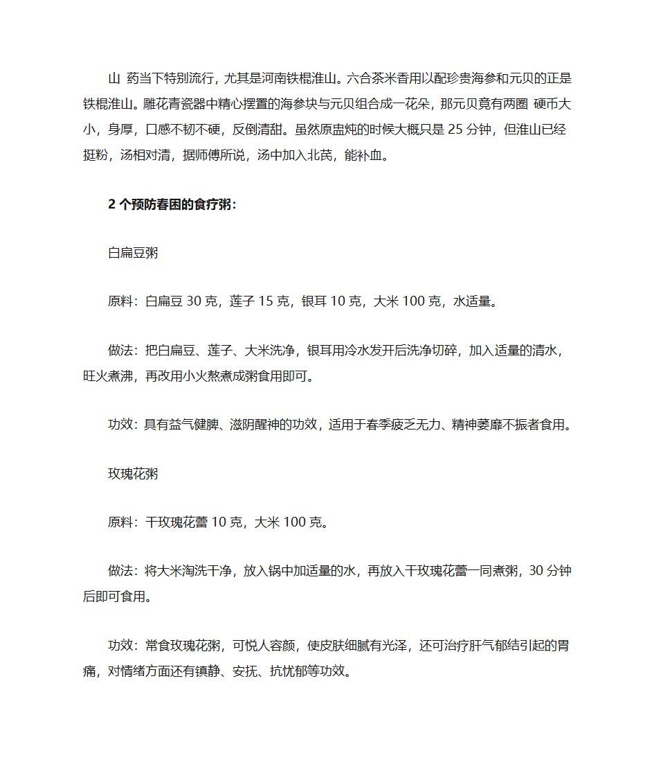 防春困的三大饮食疗法第3页