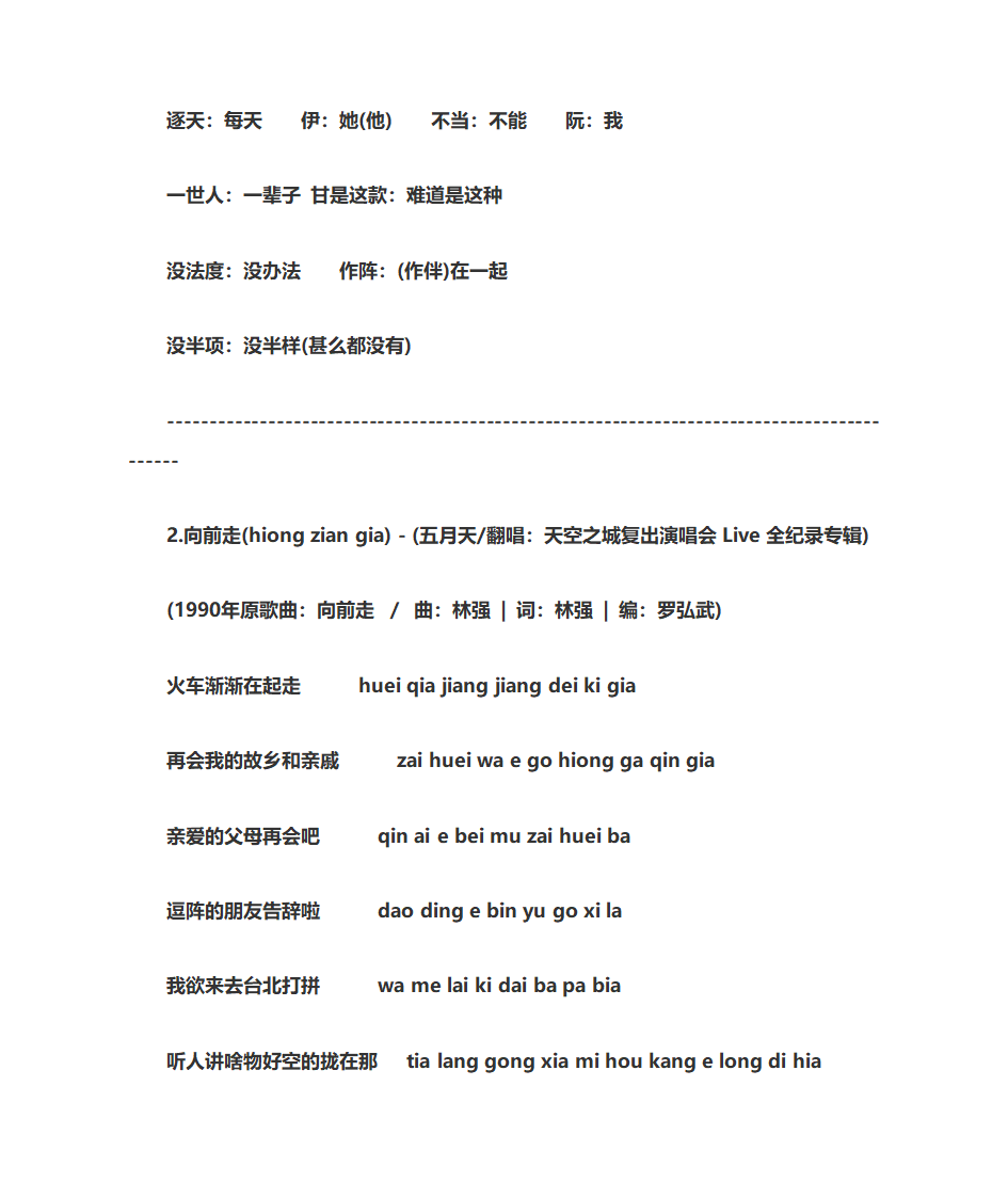 五月天闽南语大全第3页