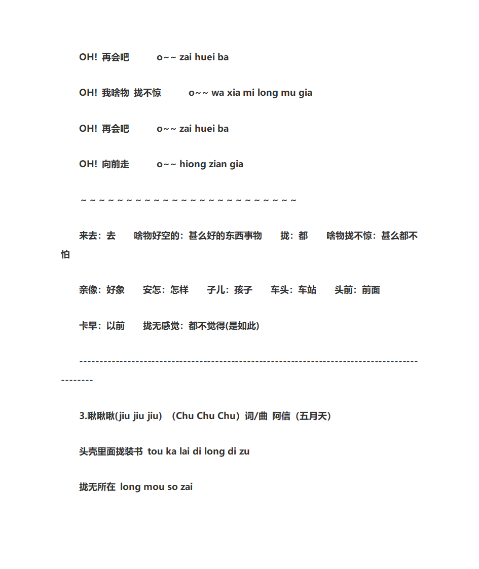 五月天闽南语大全第6页