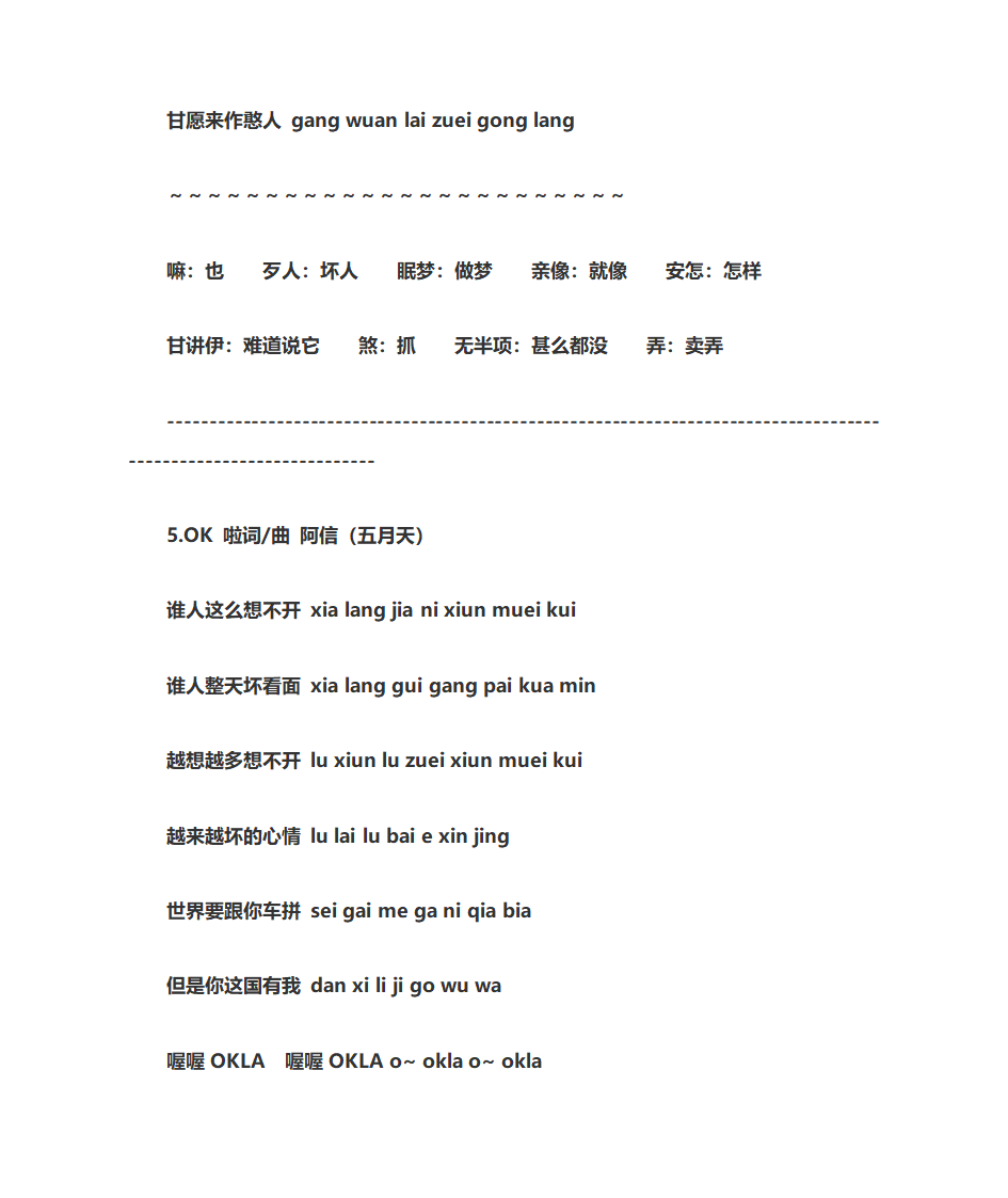 五月天闽南语大全第12页