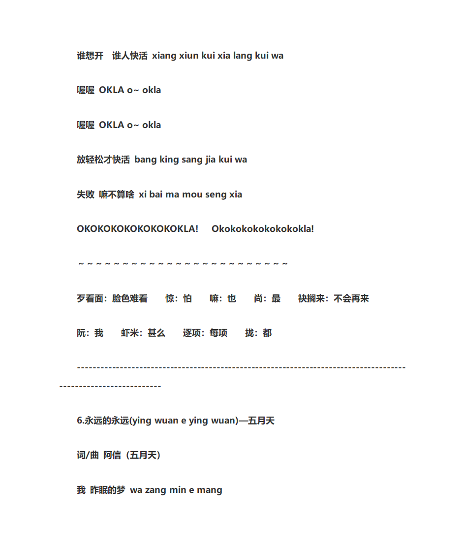 五月天闽南语大全第14页