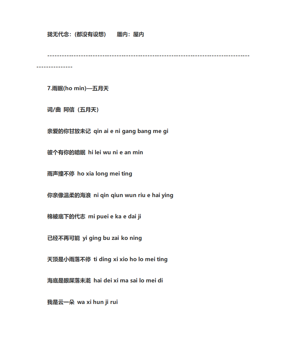 五月天闽南语大全第18页