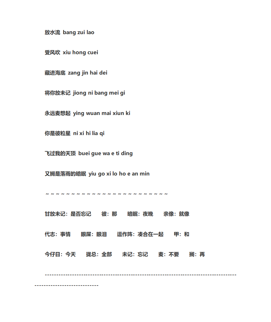 五月天闽南语大全第20页