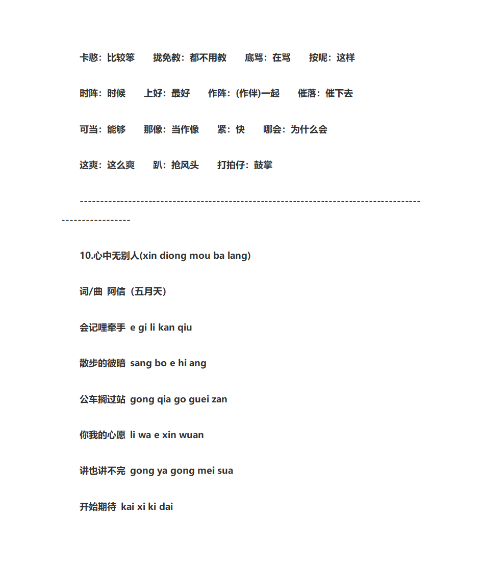 五月天闽南语大全第27页