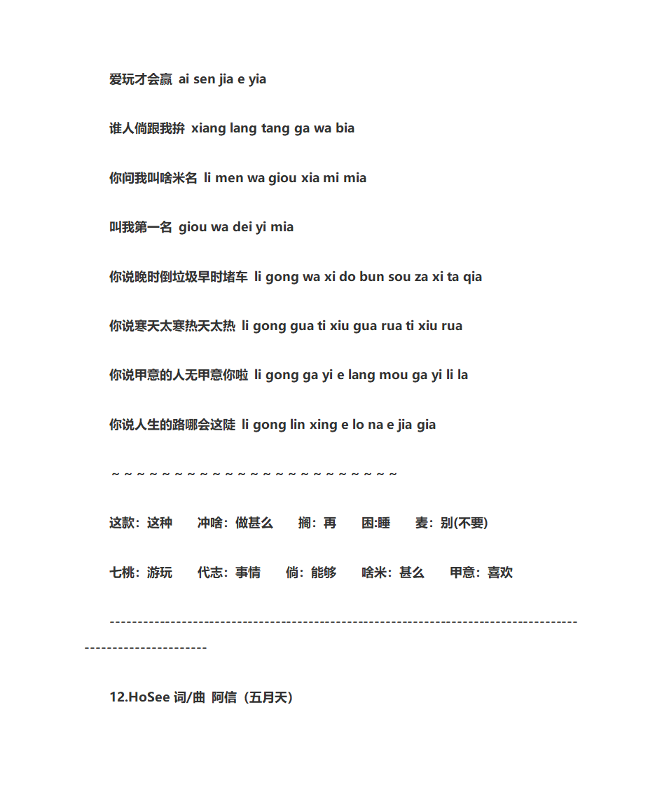 五月天闽南语大全第32页