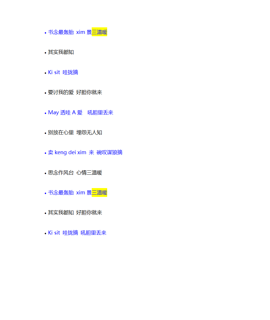 好胆你就来(闽南语歌词音译)第5页