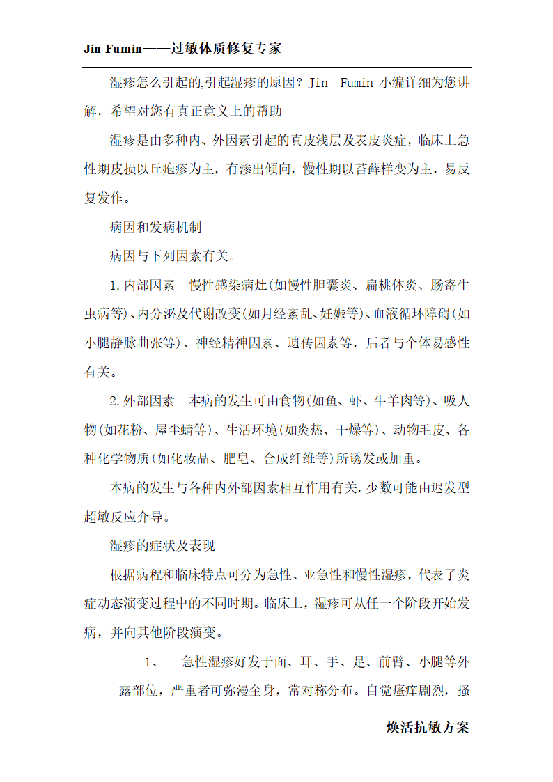 湿疹怎么引起的,引起湿疹的原因第1页