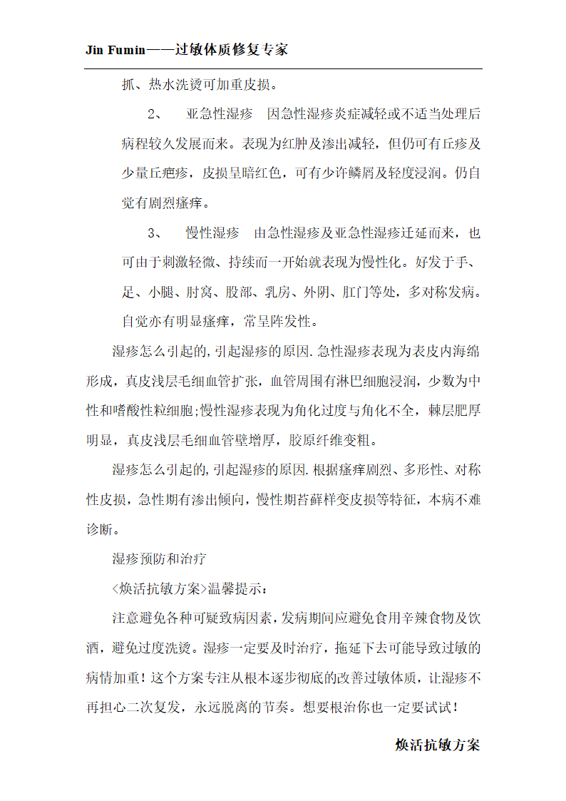 湿疹怎么引起的,引起湿疹的原因第2页