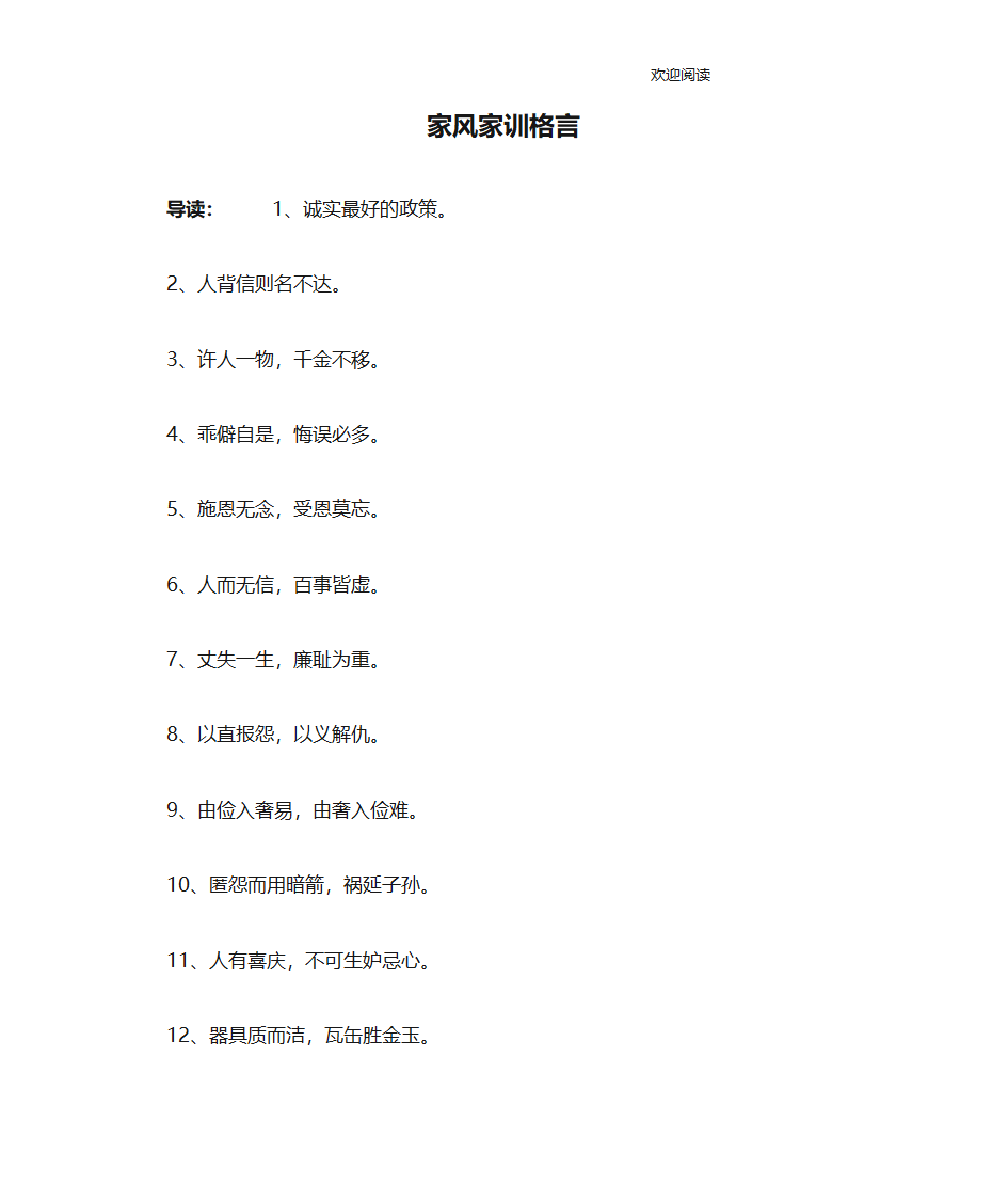 家风家训格言