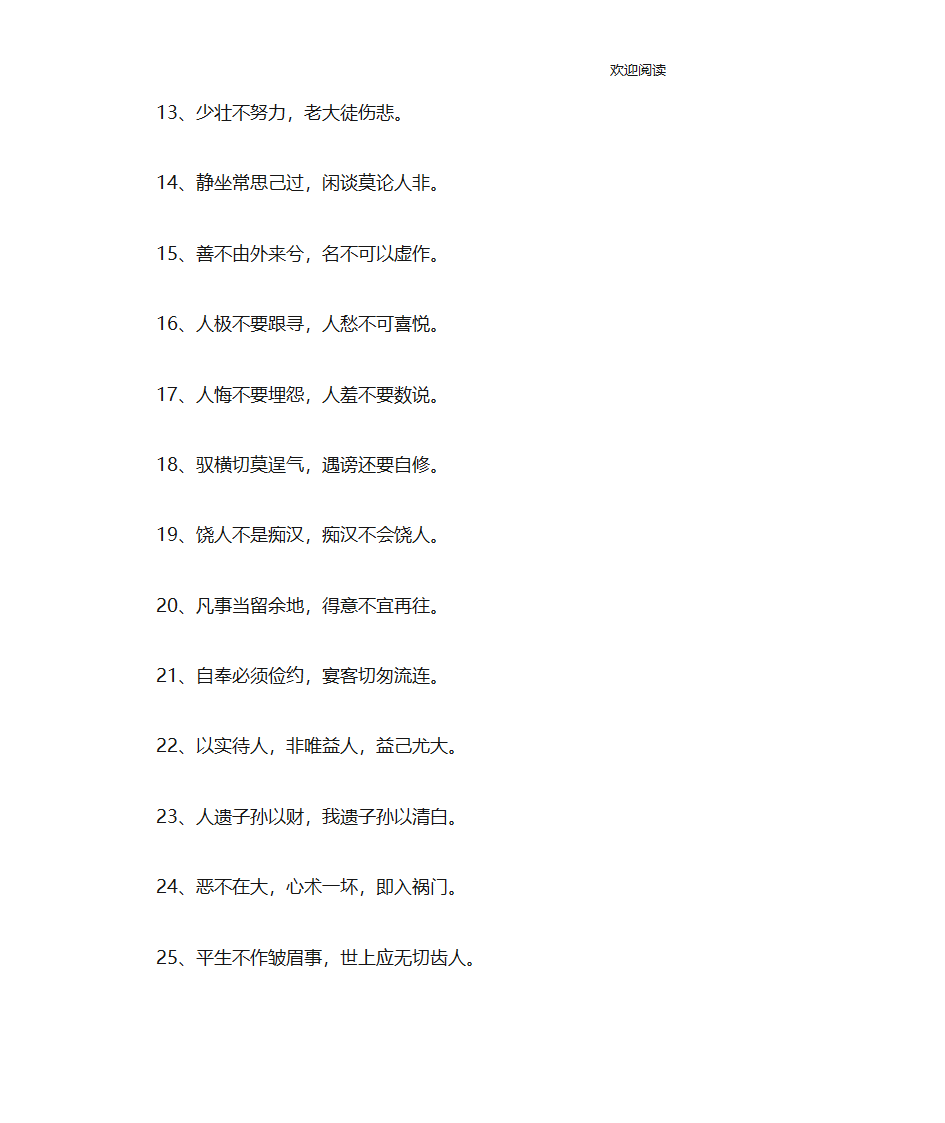 家风家训格言第2页