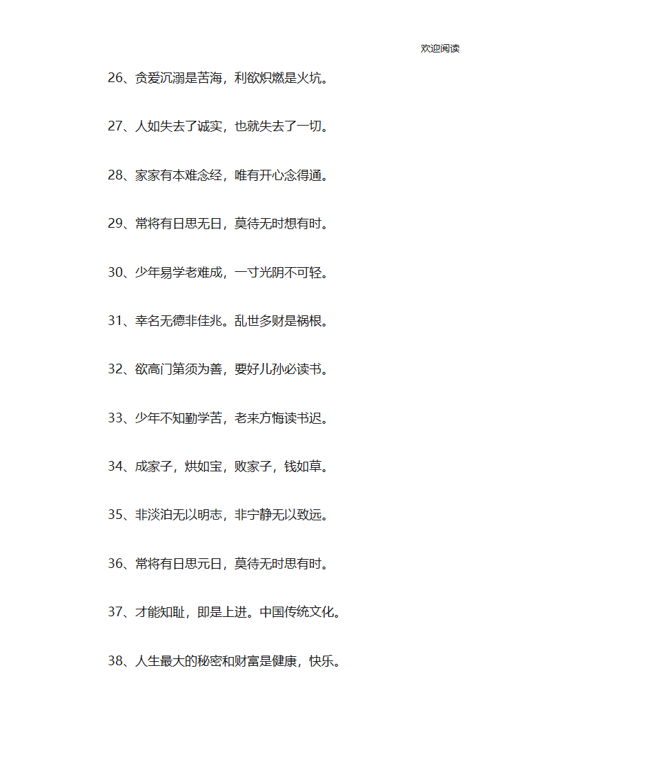 家风家训格言第3页