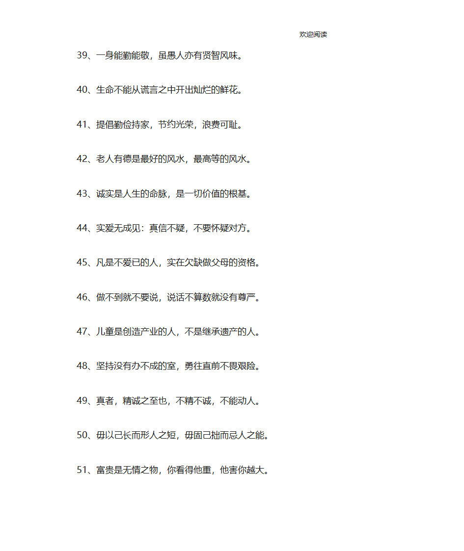 家风家训格言第4页