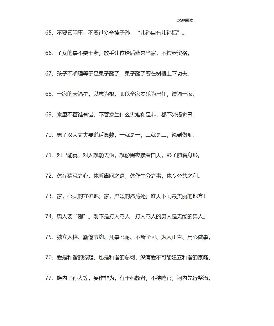 家风家训格言第6页