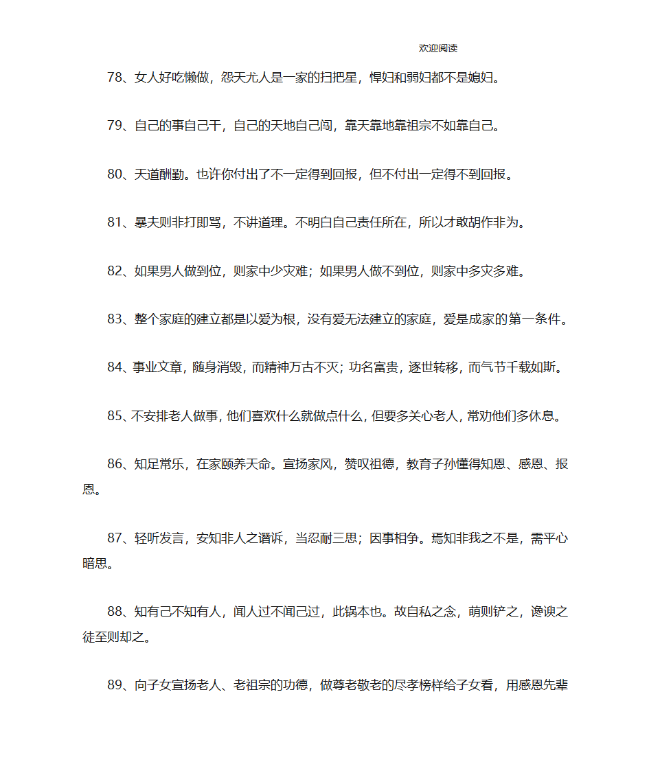 家风家训格言第7页