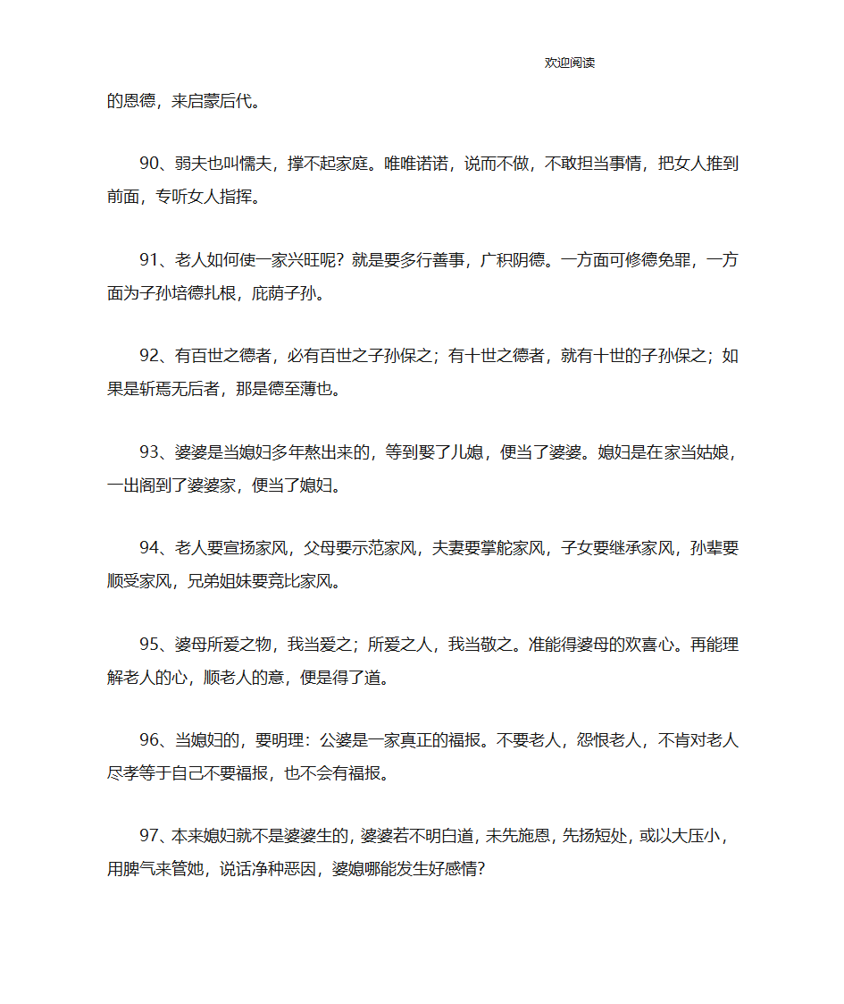 家风家训格言第8页