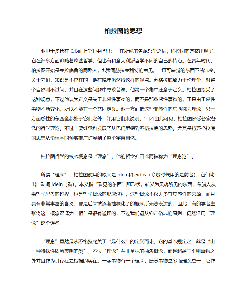 柏拉图的思想第1页