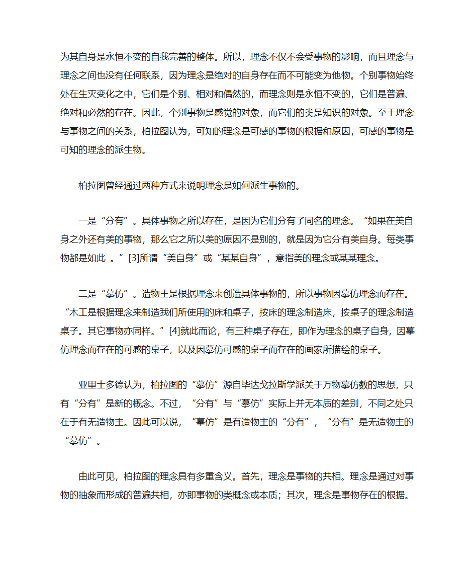 柏拉图的思想第2页