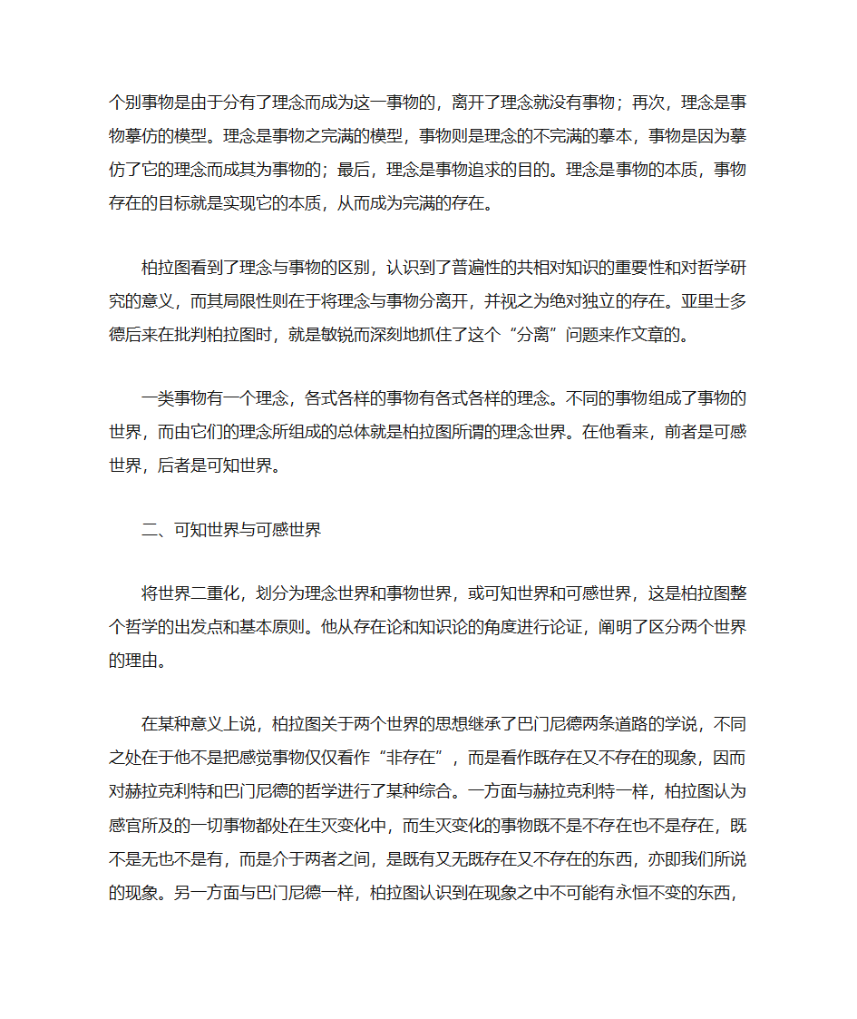 柏拉图的思想第3页