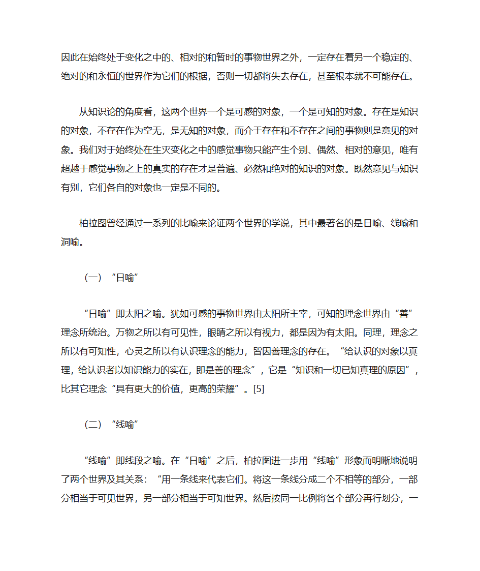 柏拉图的思想第4页