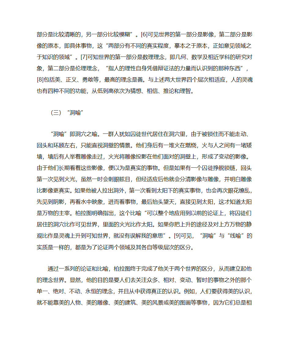 柏拉图的思想第5页