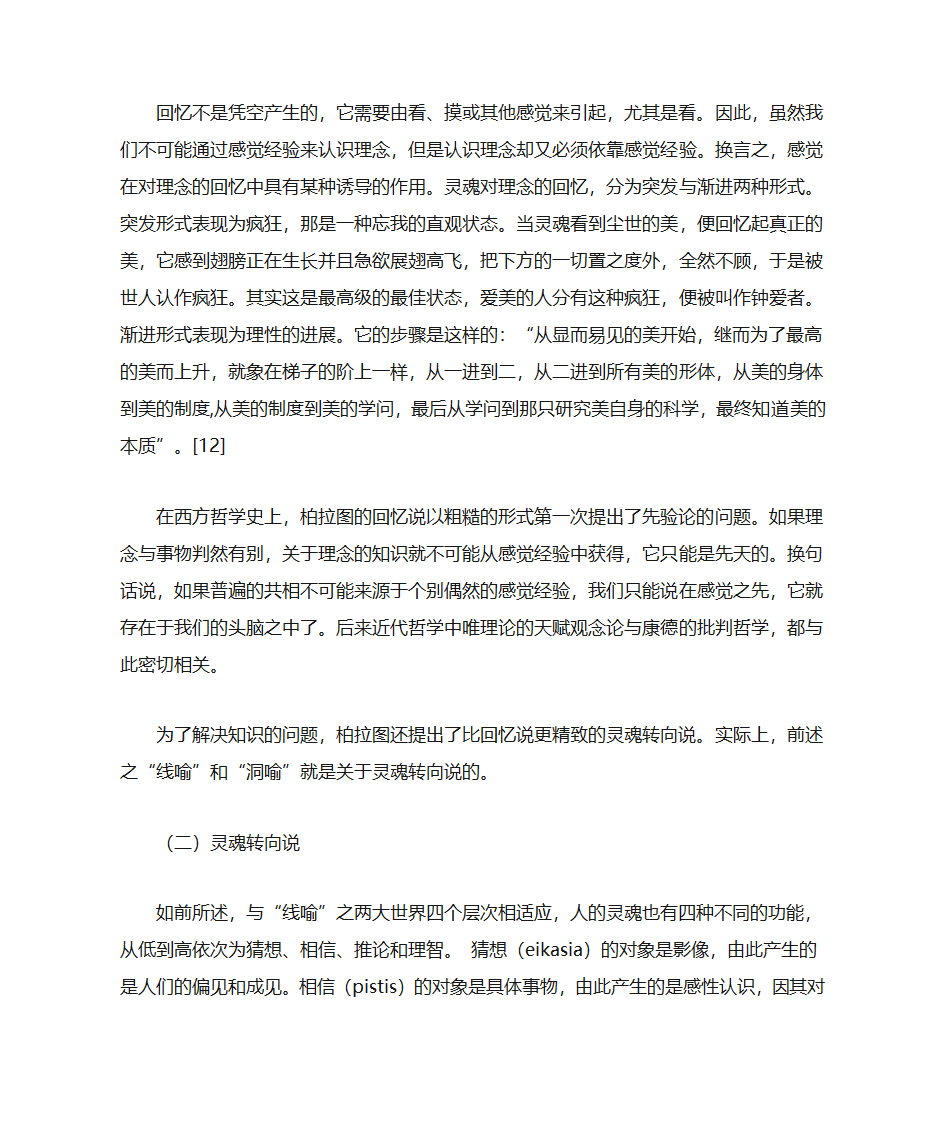 柏拉图的思想第7页