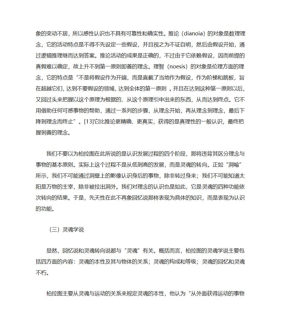 柏拉图的思想第8页