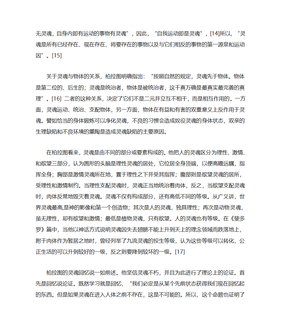 柏拉图的思想第9页