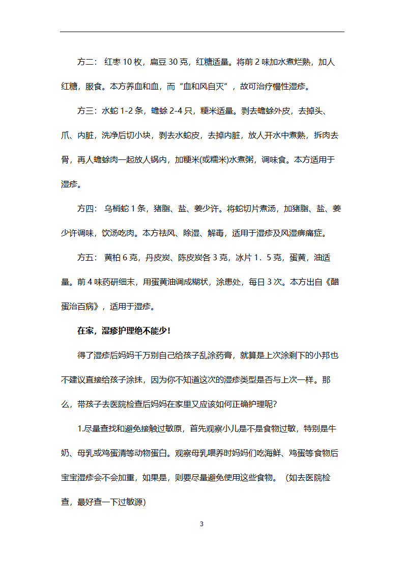 湿疹护理第3页