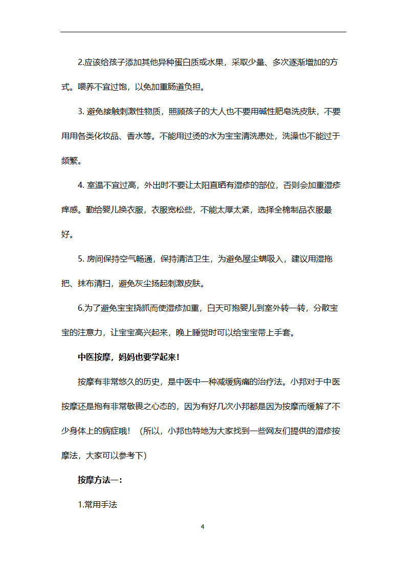 湿疹护理第4页