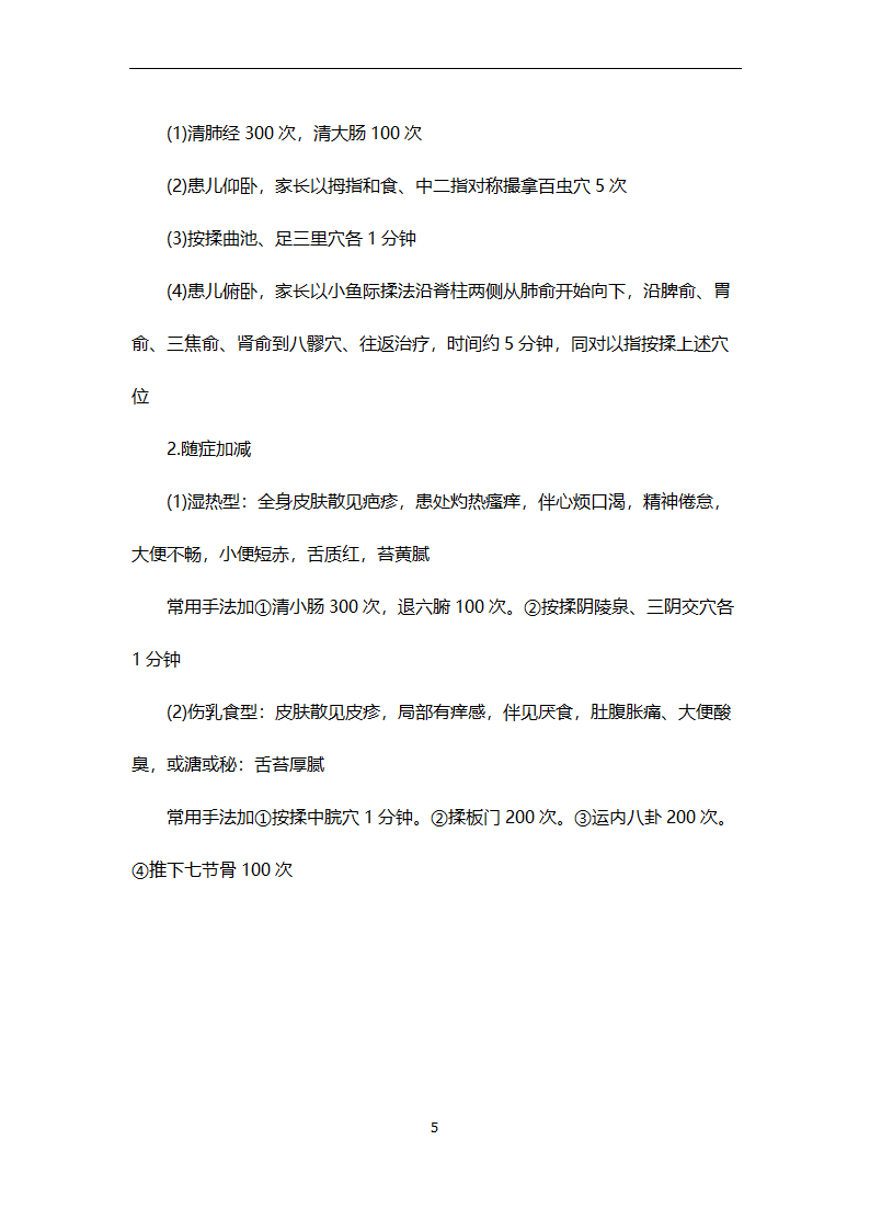 湿疹护理第5页