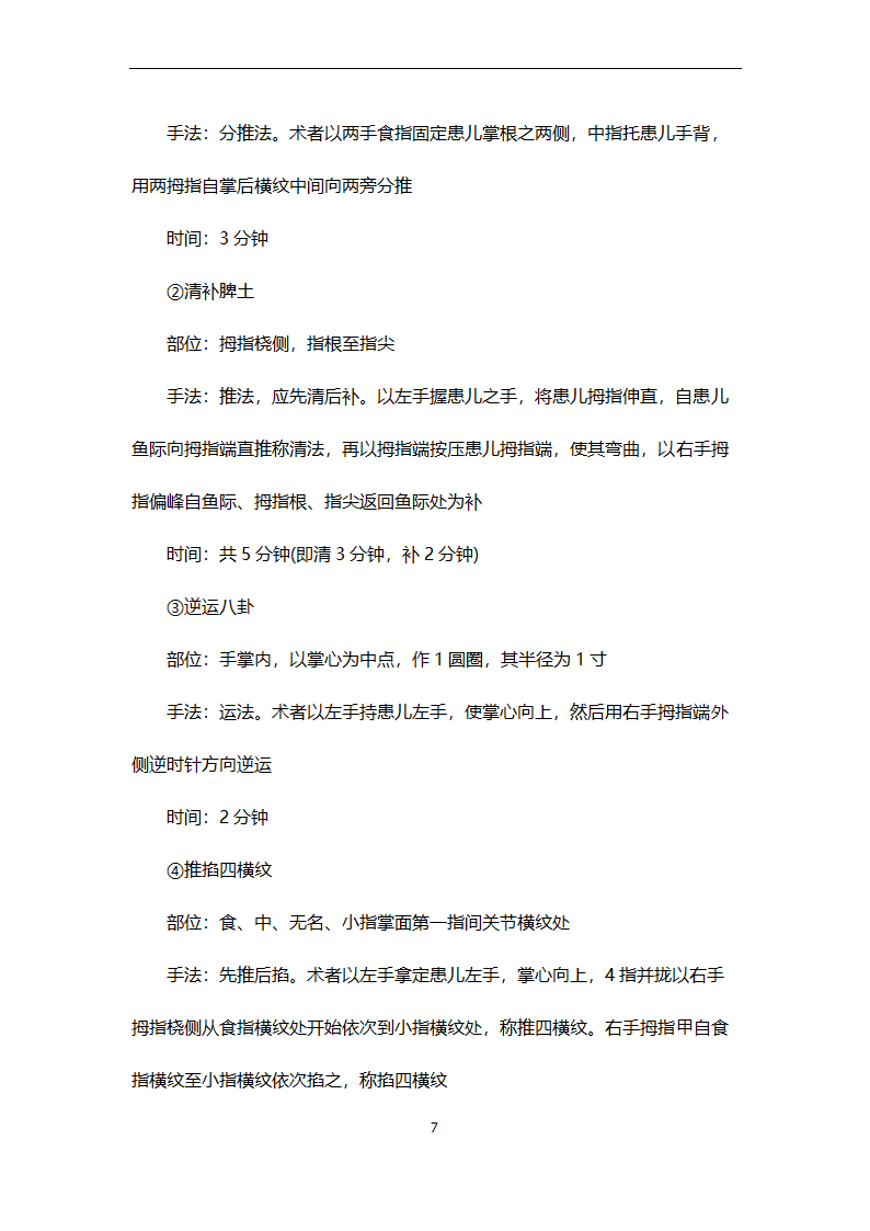 湿疹护理第7页