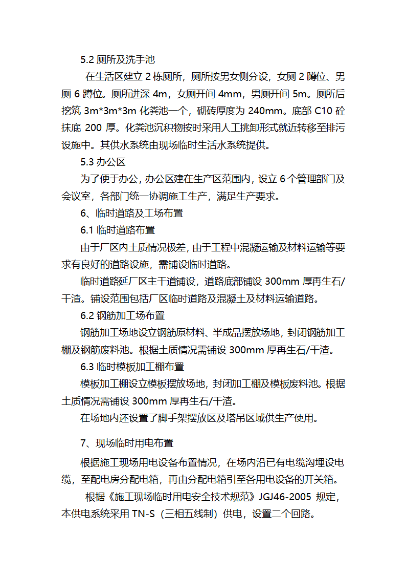 临建计划书第3页