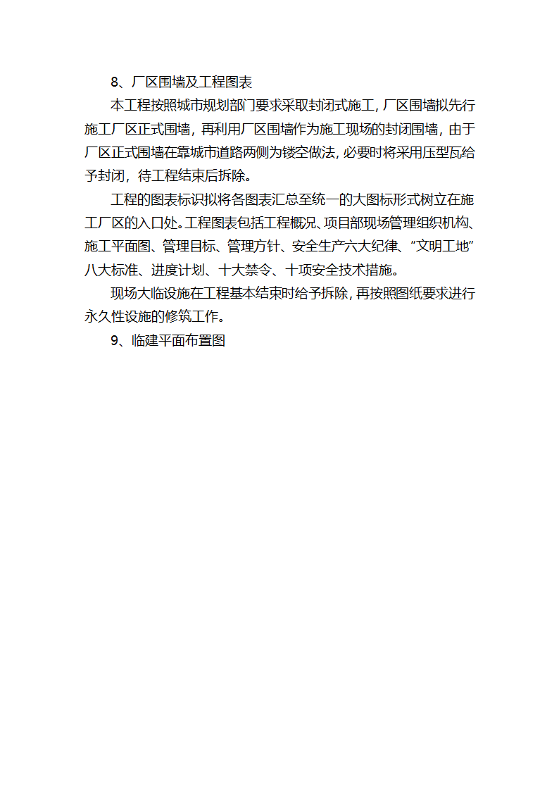 临建计划书第4页