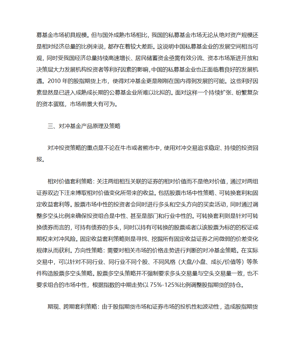 私募商业计划书第2页