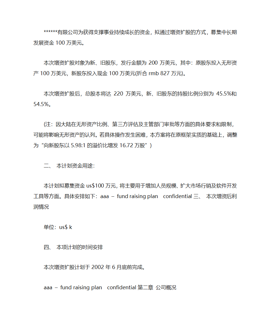 私募商业计划书第6页