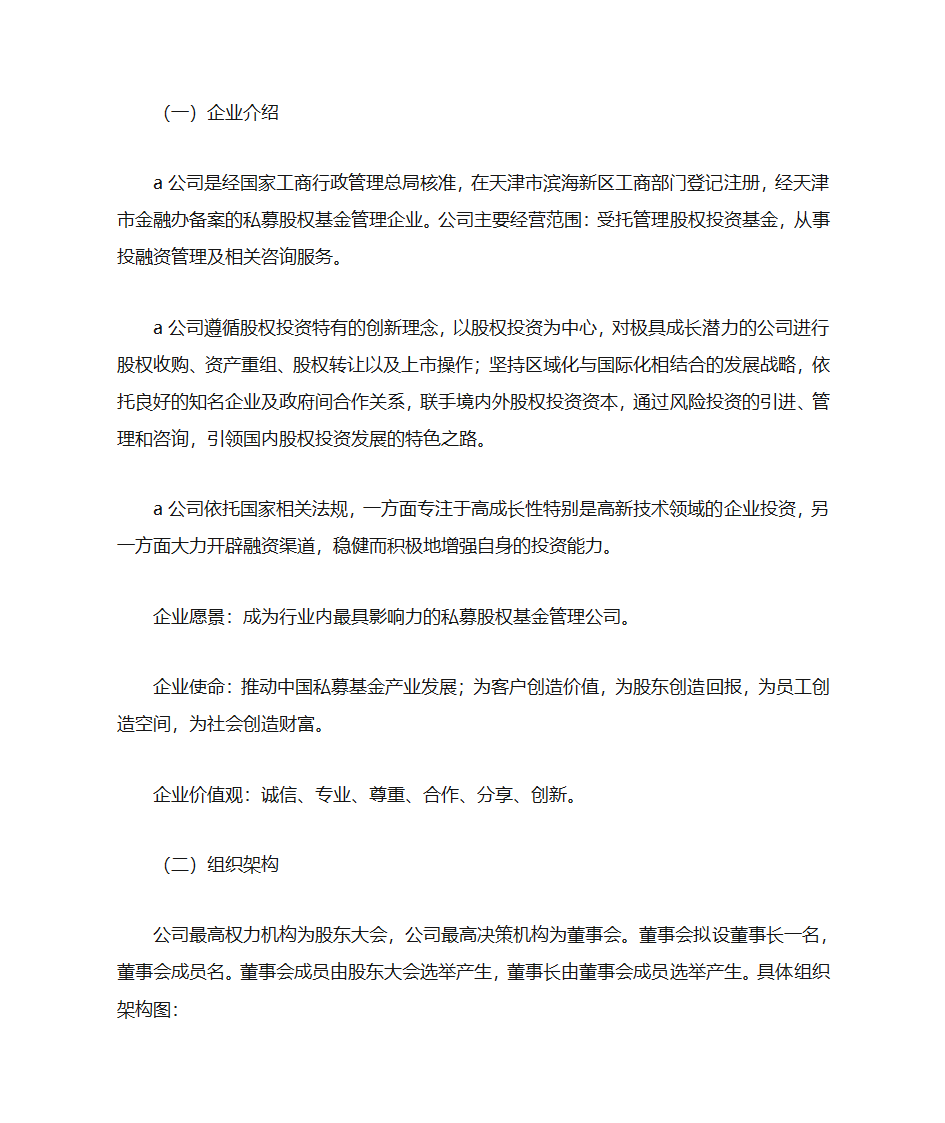 私募商业计划书第10页