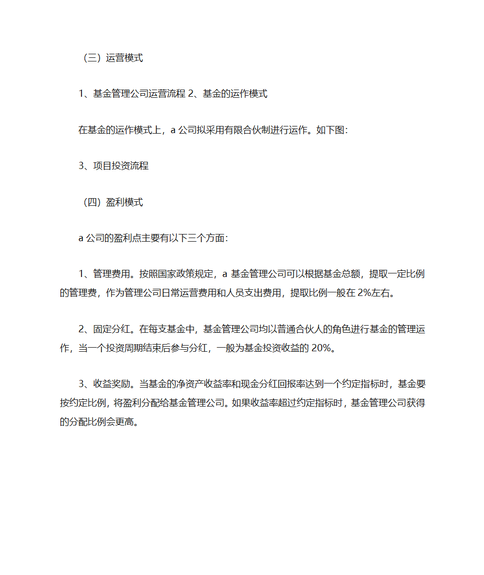 私募商业计划书第11页