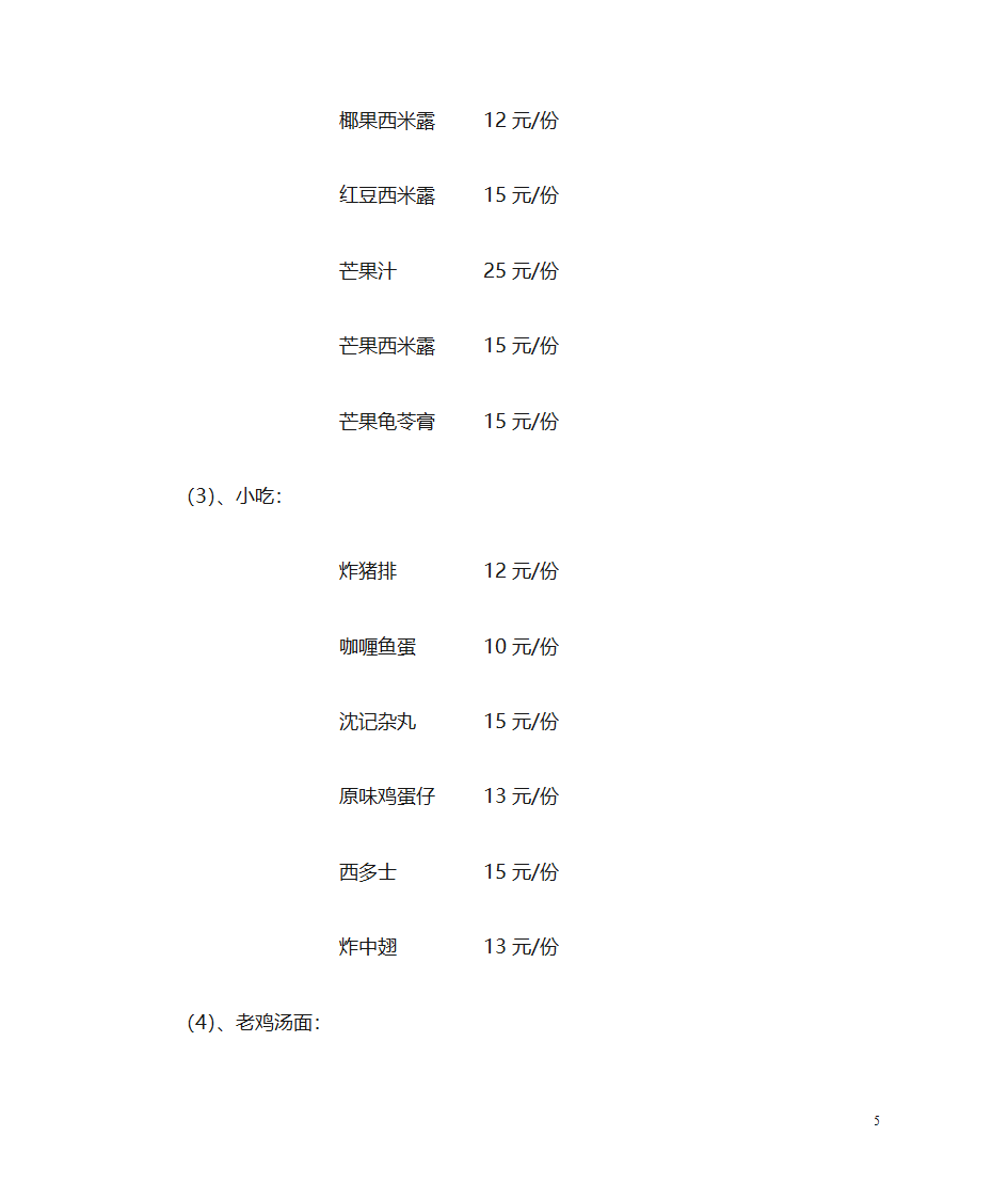 茶餐厅创业计划书第5页