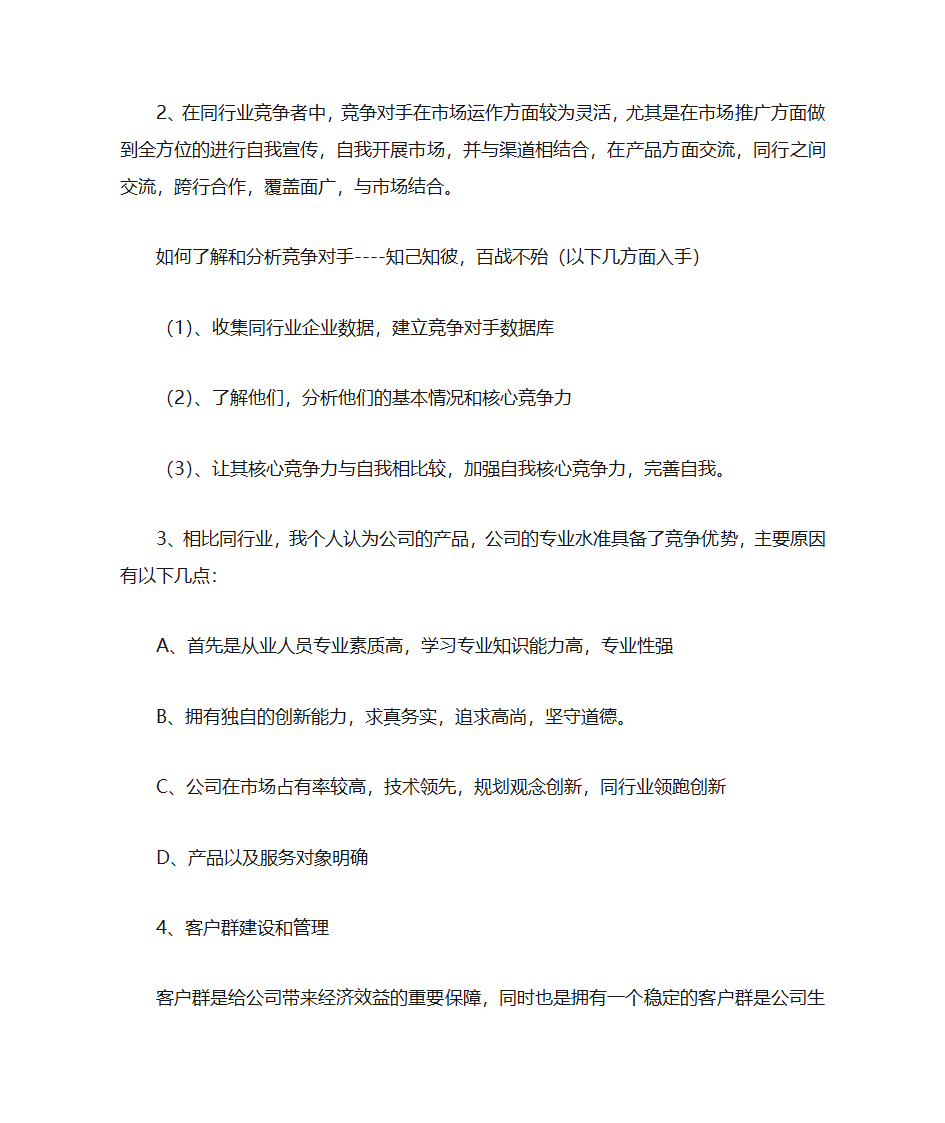 市场开拓计划书第3页