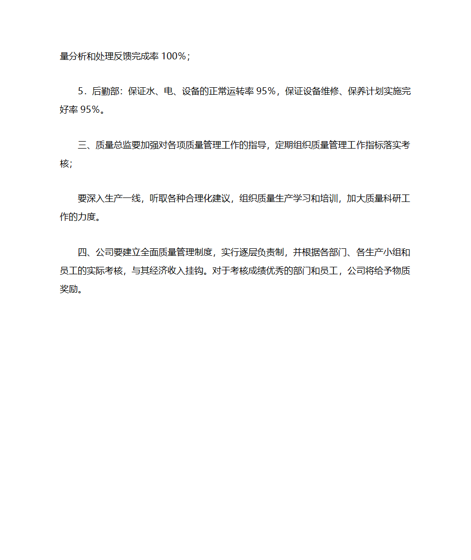 质量管理计划书第2页