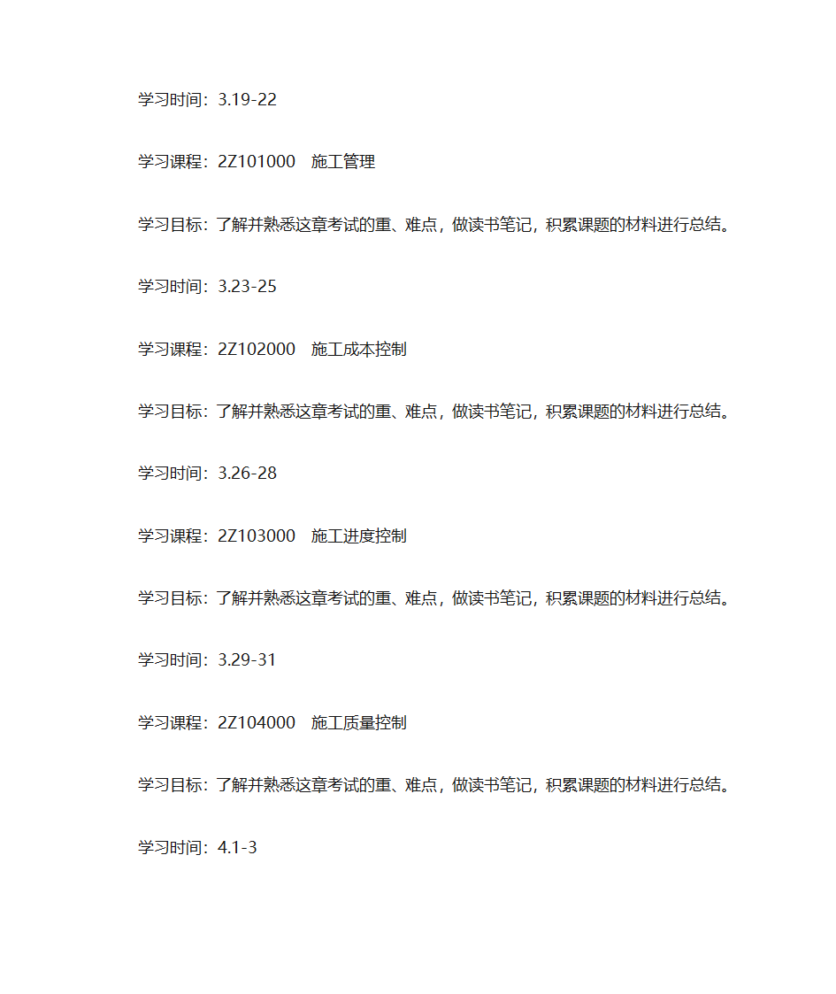 二建计划书第3页