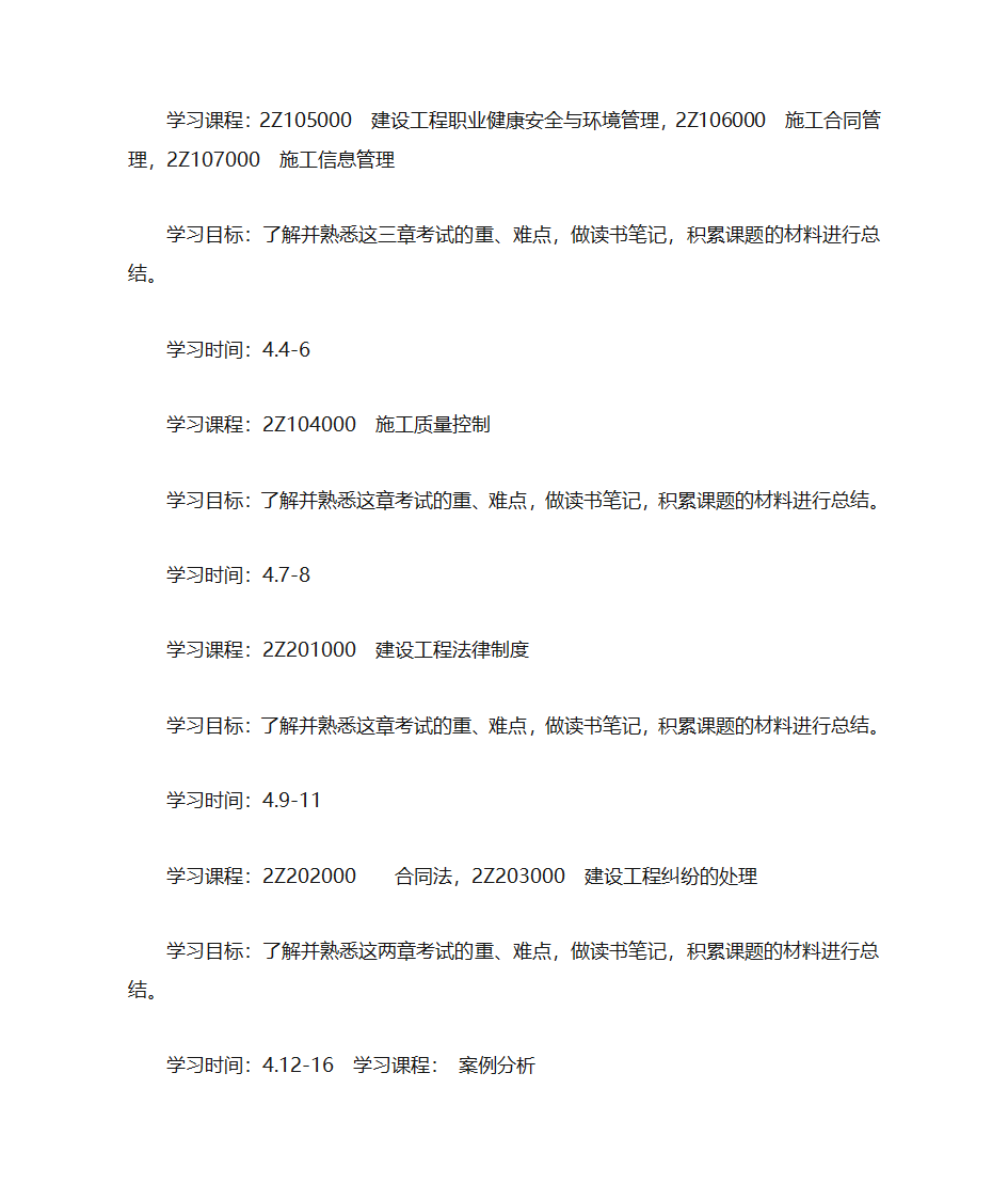 二建计划书第4页