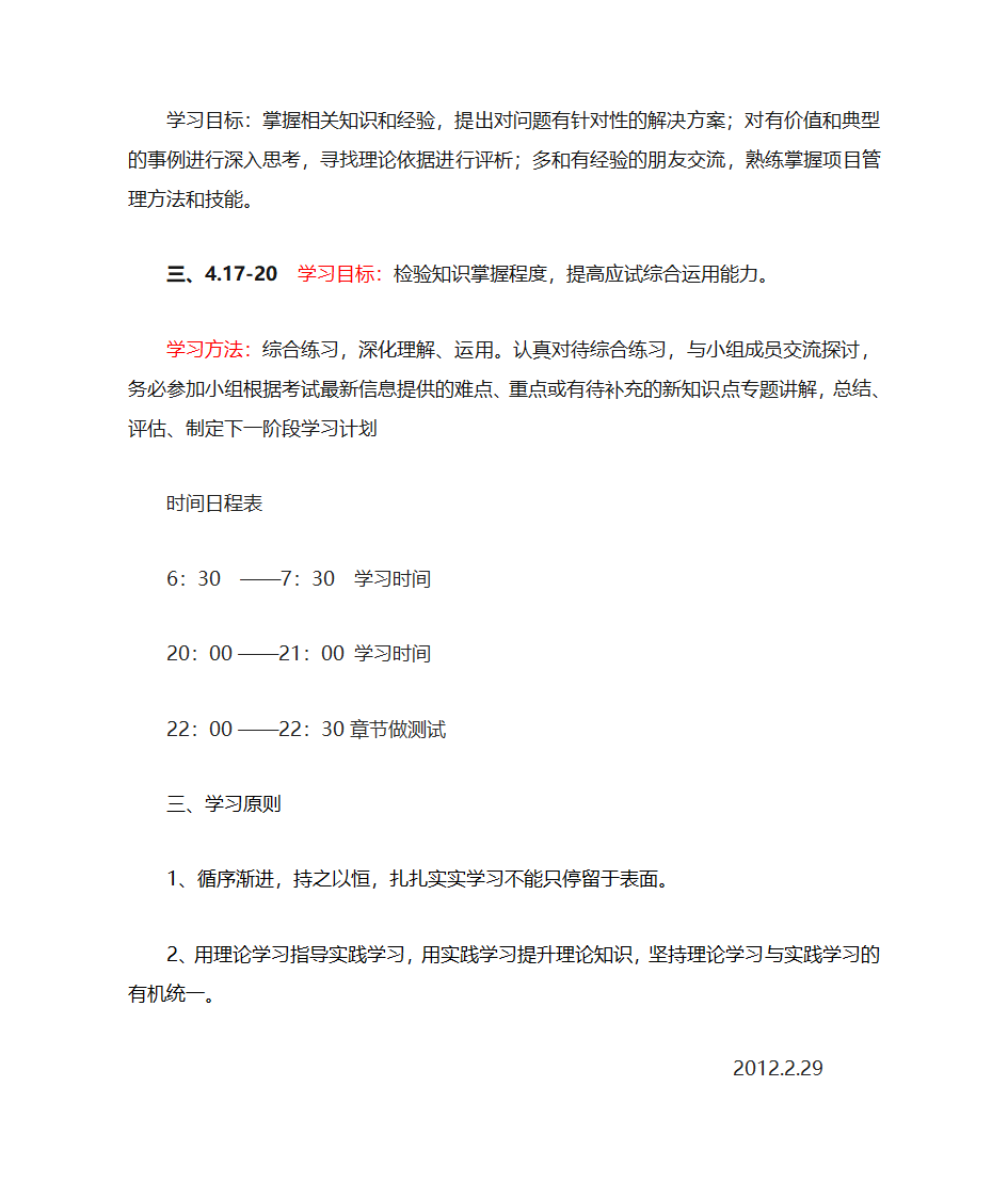 二建计划书第5页