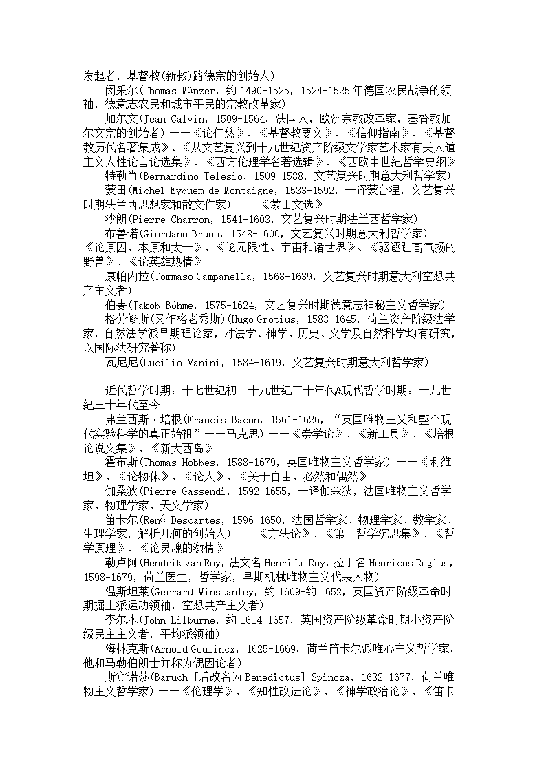 著名哲学家第4页