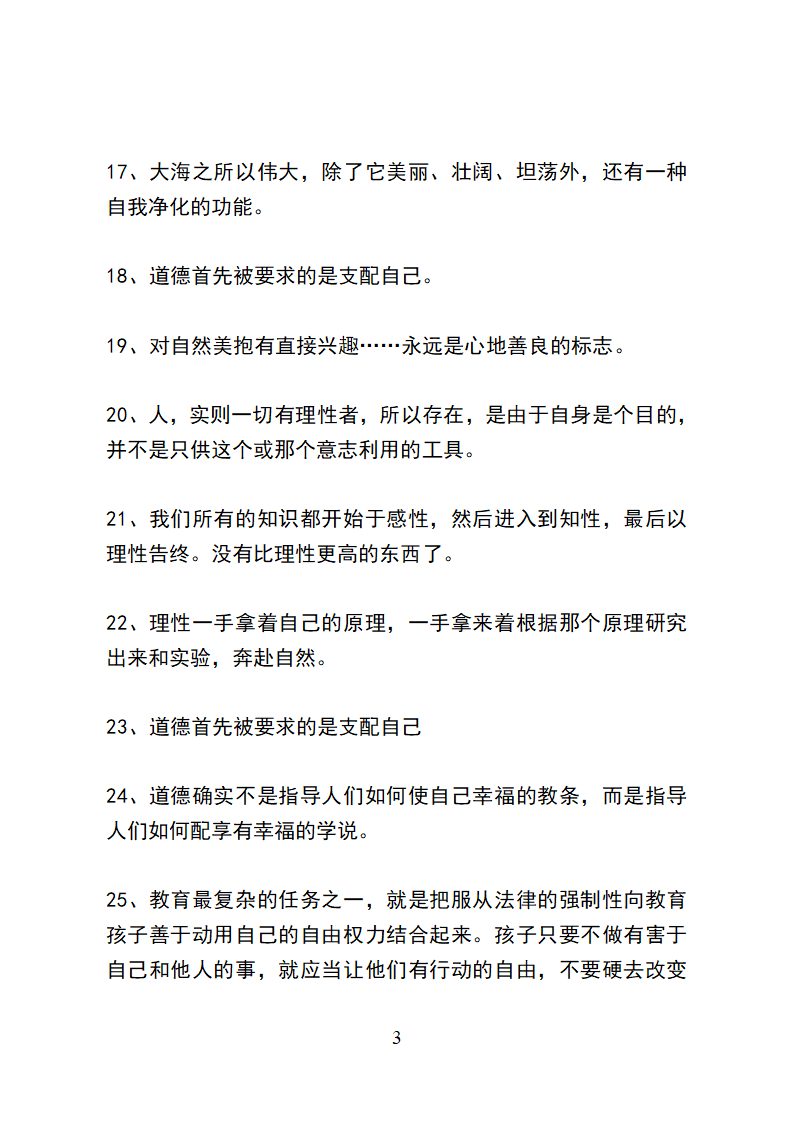 大哲学家康德的名言第3页