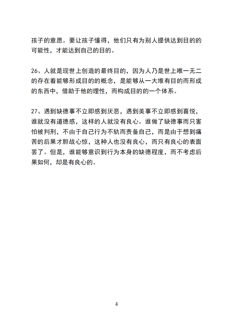 大哲学家康德的名言第4页