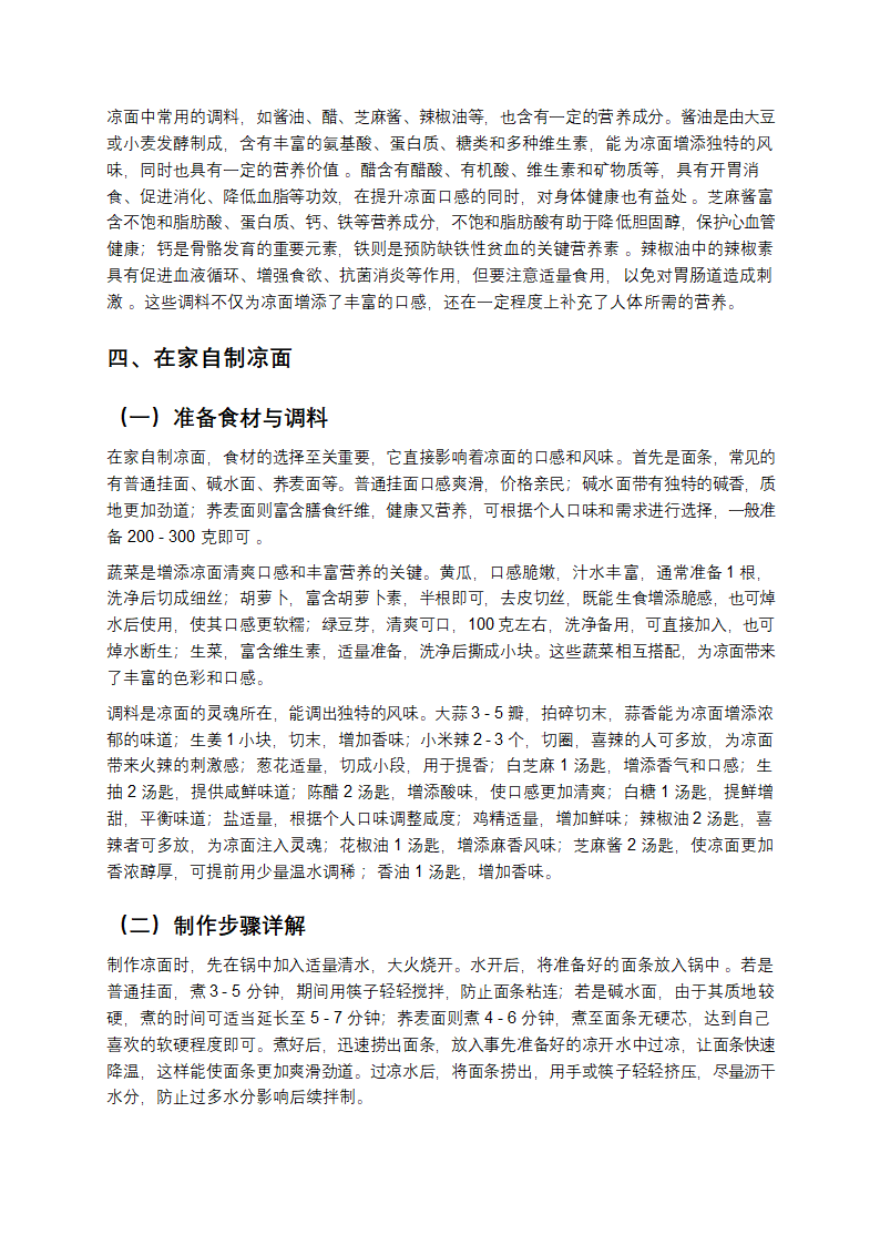 探寻凉面：舌尖上的清凉之旅第4页