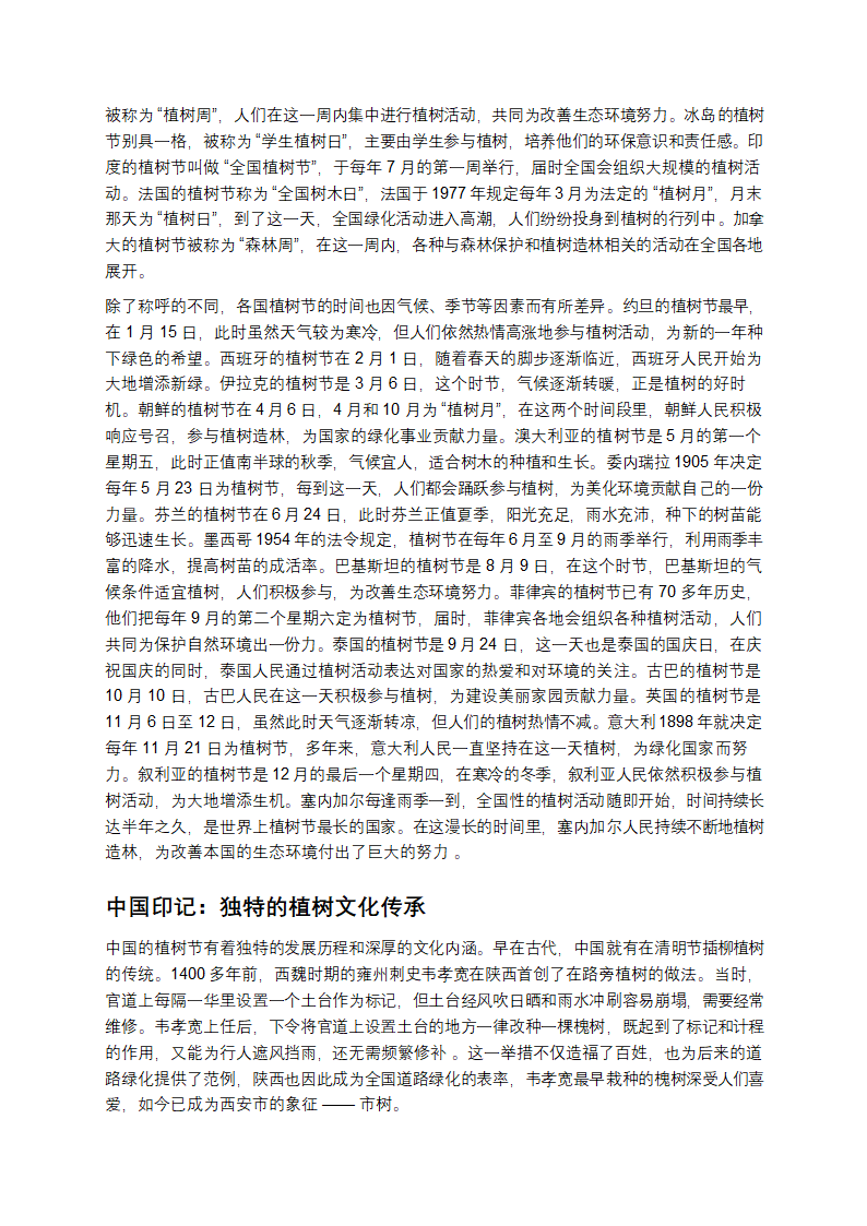 从“植”此青绿，看植树节的前世今生第2页