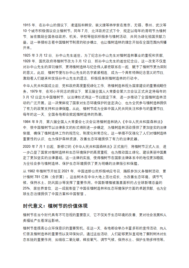 从“植”此青绿，看植树节的前世今生第3页