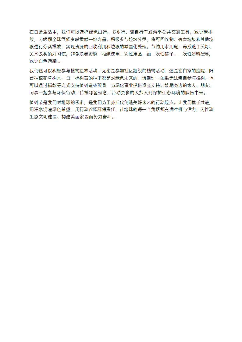 从“植”此青绿，看植树节的前世今生第5页